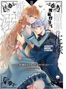 【ノーチェコミックス】6月新刊配信記念！