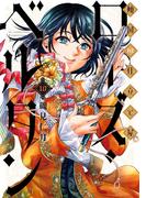 バンチコミックス7月新刊フェア