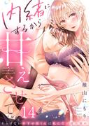 恋愛ショコラ 真夏の汗だく溺愛エッチ特集