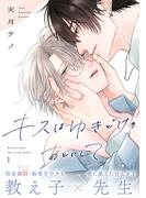 キスはゆきどけのあとにして 完結記念