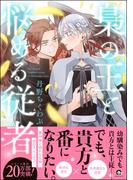 丹野ちくわぶ・粒乃木つぶ 新刊配信記念特集!!