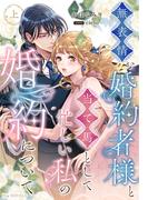 NiμNOVELS新刊配信フェア