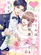玄野さわ先生 W新刊配信記念
