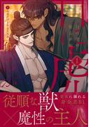 ダリア「目に虎の宿るが如し 1」配信記念フェア