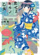 バンチコミックス8月新刊フェア 女性編
