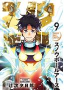 『スノウボールアース』新刊＆アニメ化決定フェア！