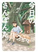 「今日のさんぽんた」新刊配信記念！ゲッサン特集！