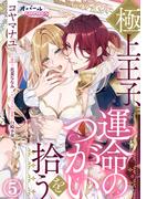 オパールCOMICS 新刊配信記念 TL人気作品フェア
