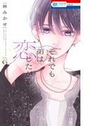 「それでも弟は恋したがる」「寿々木君のていねいな生活」新刊配信！ほのぼの癒しマンガ♪LaLa＆メロディ新刊フェア