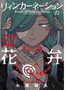 【読まないなんてもったいない！】マッグガーデン「イチオシ」コミック特集