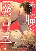 GAコミック 試し読み増量キャンペーン