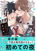 リラクトコミックス新刊配信フェア