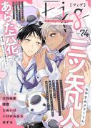 『Fig vol.74』配信記念キャンペーン