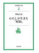 戦後80年 その基点を確かめる