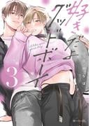 「好きだよグッドボーイ 3」「うそつきシュガーメルト」配信 多種多様バース!! 特集