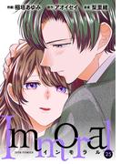 『Immoral』新刊配信キャンペーン！今だけ3巻無料！ ＆ 【フタスペ！2025年夏 女性向けコミック】1巻無料+最新巻まで全巻30%OFF!!