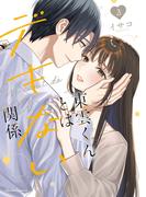 クリエコミックス8月新刊配信記念フェア