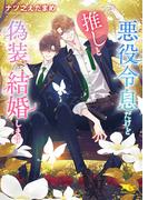 幻冬舎コミックスBLノベルス新刊フェア