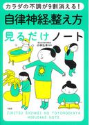 大人のための「知識と教養アップデートフェア」(宝島社新書+宝島SUGOI文庫+見るだけノート合同フェア)