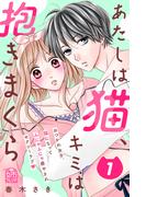 サクッと読める！3巻以内で完結の少女マンガ祭り