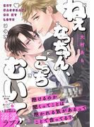 BL CLLENN コミックス版配信記念