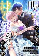 『恋*COMACHI』新刊配信フェア