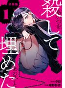 U-NEXT Comic 新刊配信記念！最大7巻無料
