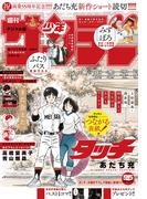 週刊少年サンデー　2025年50号(2025年11月12日発売号)