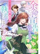 編集部の激推し!! アルファポリス 令嬢＆ファンタジーマンガ 巻浅セレクション
