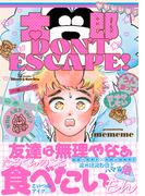 太郎 DON’T ESCAPE!【特典ペーパー付】
