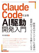 Claude CodeによるAI駆動開発入門