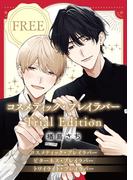 ドラマ「コスメティック・プレイラバー Season2」放送記念キャンペーン