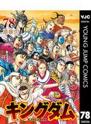 キングダム 78