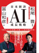 日本経済AI成長戦略
