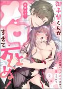 この世で最も甘い欲望 新刊フェア