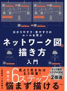ネットワーク図の描き方入門