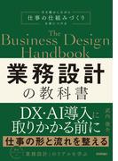 業務設計の教科書