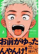 ロックンロール 上