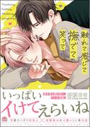 野萩あき・山本小鉄子 新刊特集!!