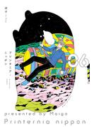 プリンタニア・ニッポン ６【電子特典付き】