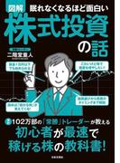 今年を資産運用元年に！ビジネス・マネー図解福袋