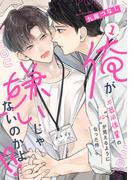 ラビオス最新話配信記念