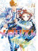 メダリスト（14）