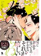 ノっぴきならぬ ： 3 【特典付き】