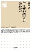 ヤクザが消えた裏社会