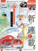 週刊少年サンデー　2026年8号(2026年1月21日発売号)