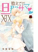 恋愛LoveMAX2026年2月新刊配信フェア