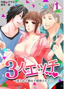 冬のイッキ読み 完結TLキャンペーン