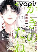kyapi！2月新刊配信記念キャンペーン
