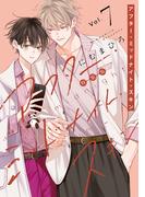 アフター・ミッドナイト・スキン（７）【小冊子vol.4付特装版】【電子限定おまけ付き】